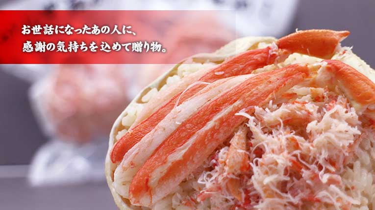 山陰境港の創作かに飯セット 甲羅御膳 お歳暮 ギフト 送料無料 北海道 沖縄を除く 充実の品