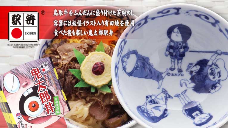 ゲゲゲの鬼太郎丼