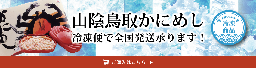 冷凍かにめし