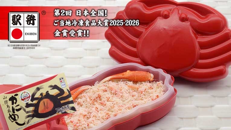 冷凍かにめし_イメージ