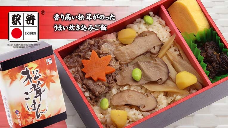 松茸ごはん