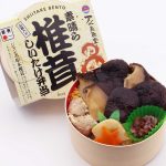 しいたけ弁当 素晴ら椎茸