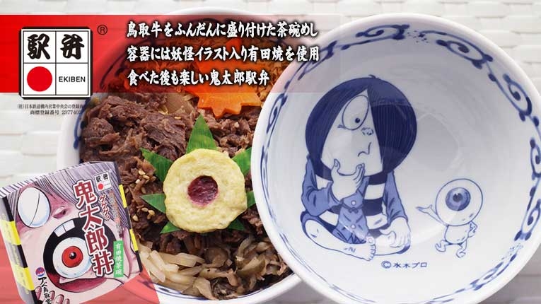 ゲゲゲの鬼太郎丼