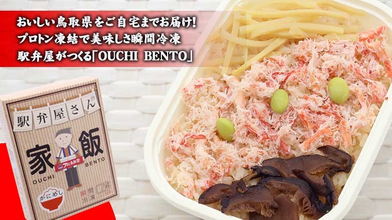家飯 かにめし