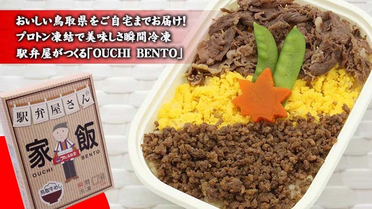 家飯 鳥取牛めし